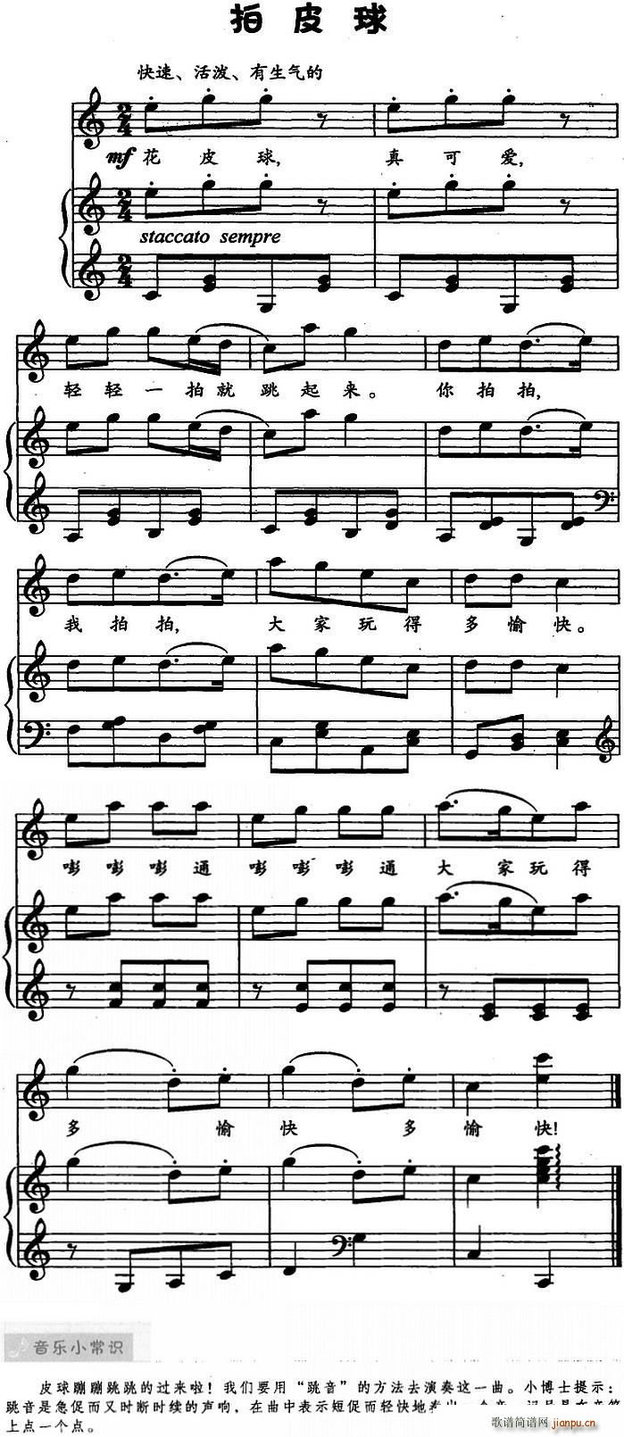 拍皮球 儿歌弹唱(钢琴谱)1