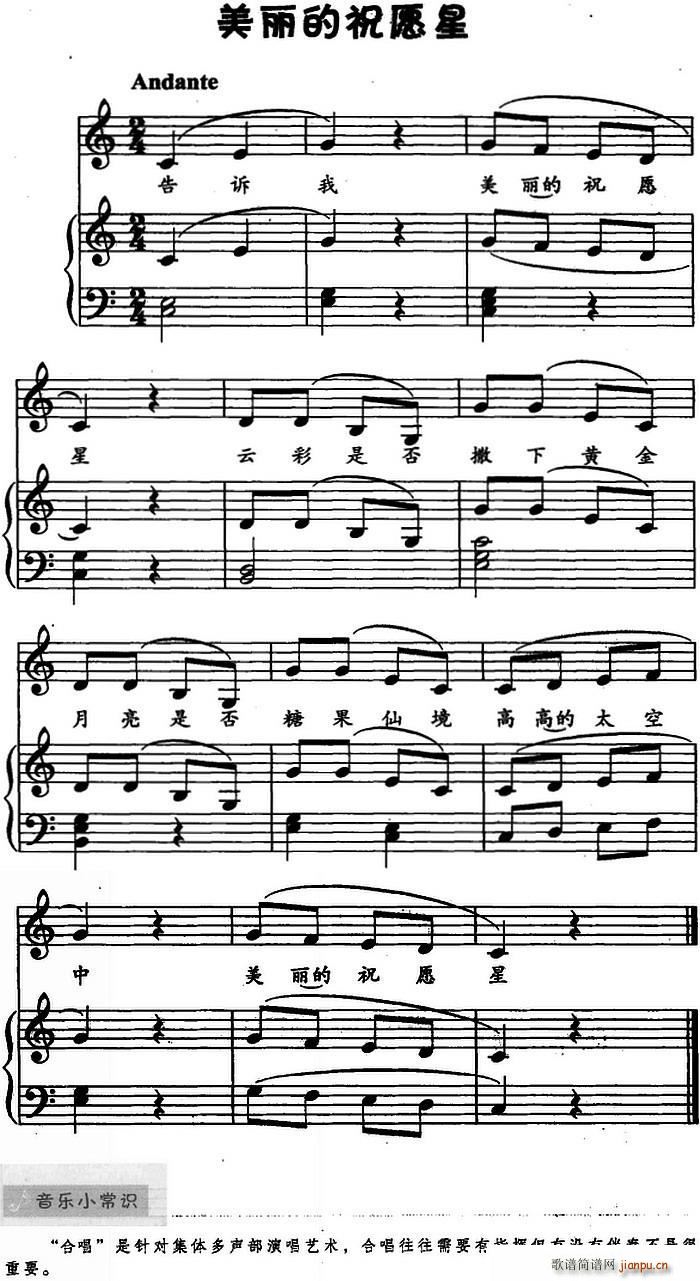 美丽的祝愿星 儿歌弹唱(钢琴谱)1