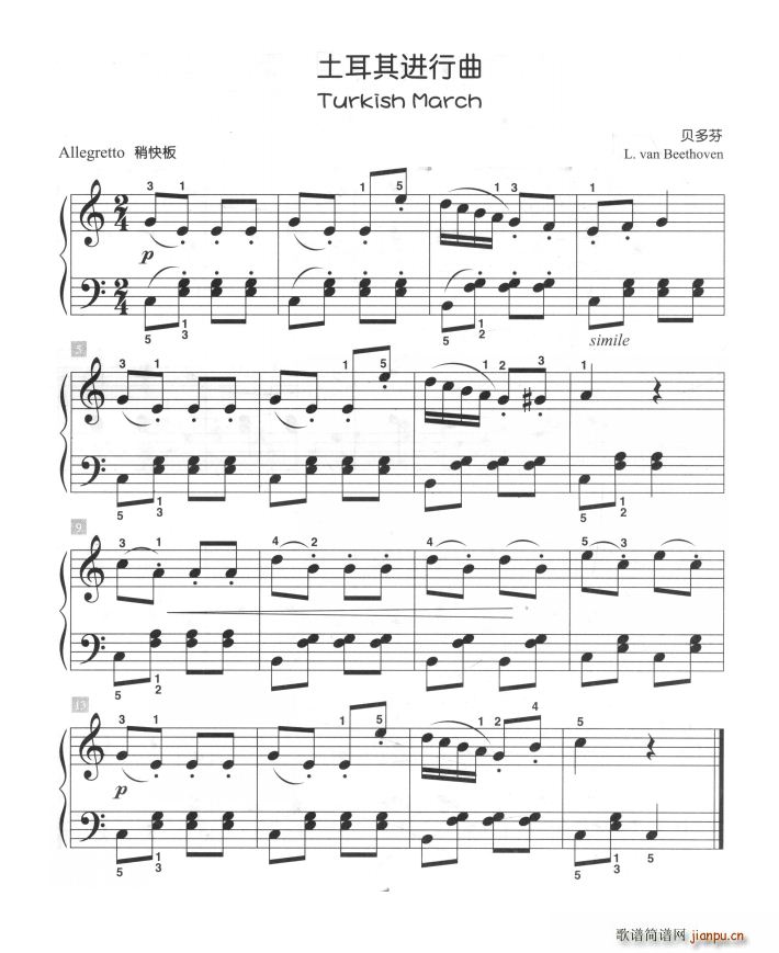 土耳其进行曲 儿童古典钢琴小品(钢琴谱)1