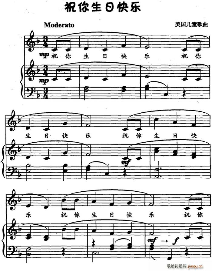 美 祝你生日快乐 儿歌弹唱(钢琴谱)1