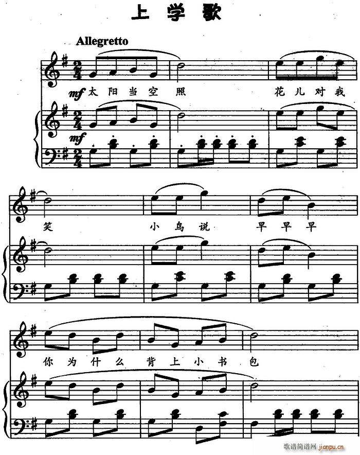 上学歌 儿歌弹唱(钢琴谱)1