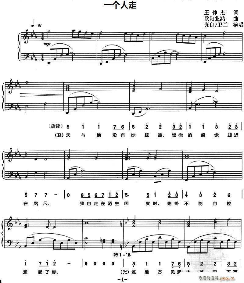 一个人走 钢琴弹唱(钢琴谱)1