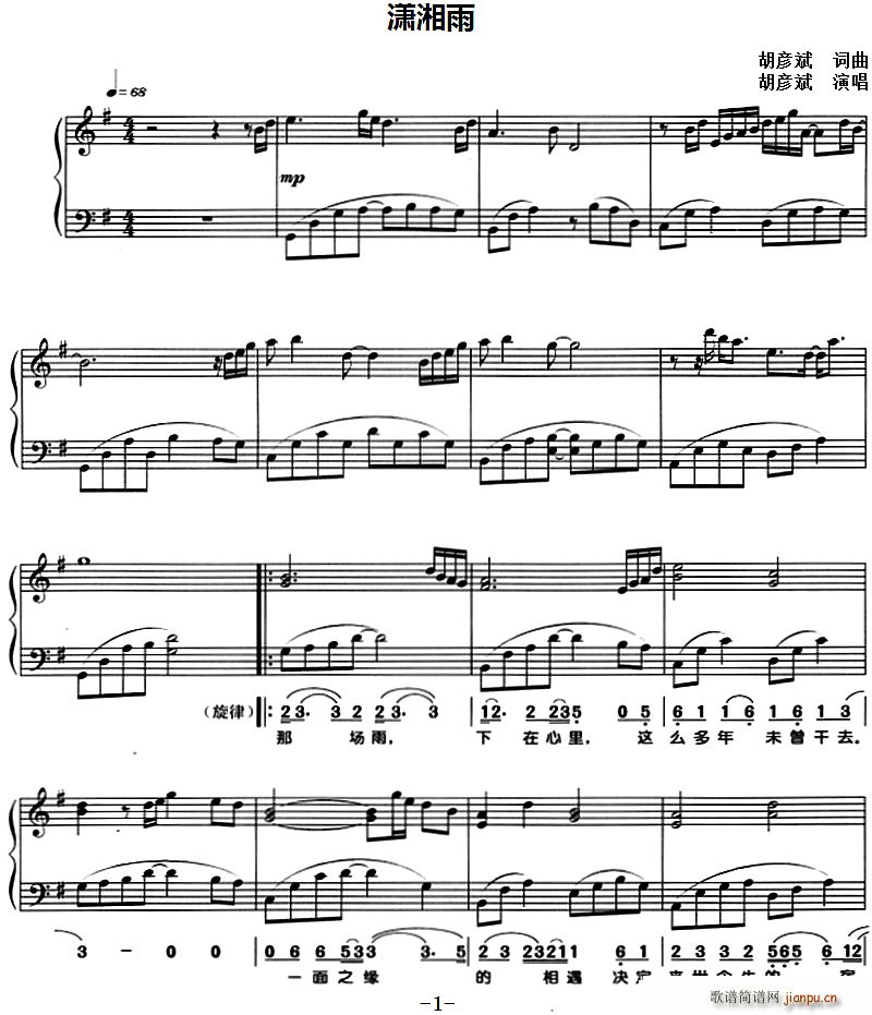 潇湘雨 钢琴弹唱(钢琴谱)1