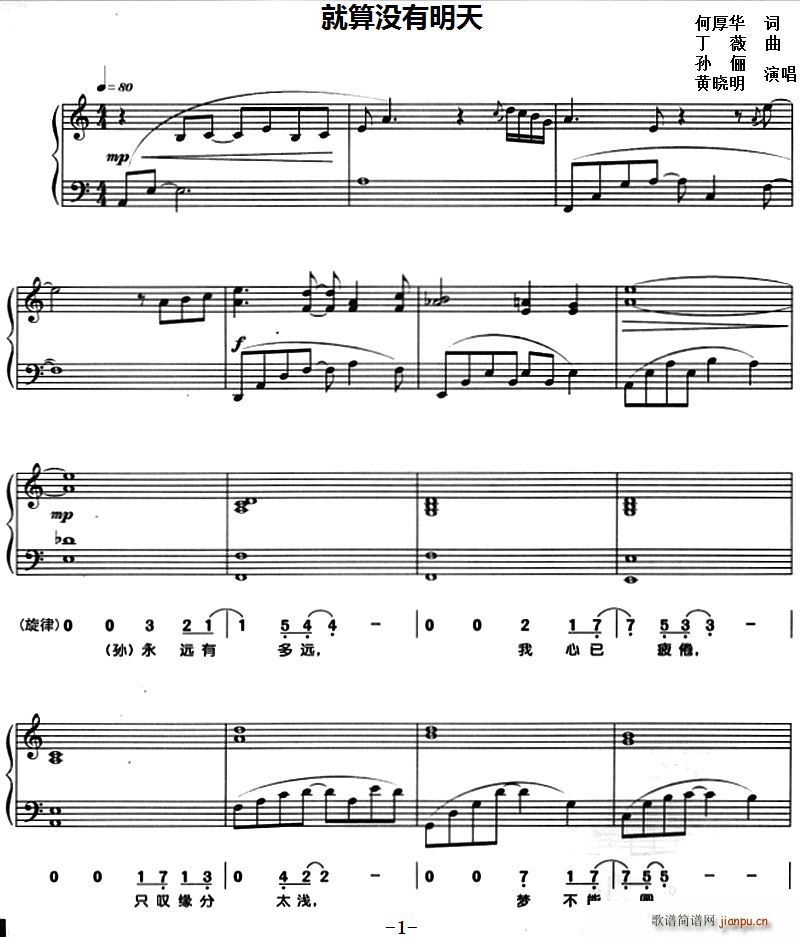 就算没有明天 钢琴弹唱(钢琴谱)1