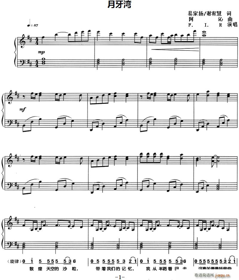 月牙湾 钢琴弹唱(钢琴谱)1