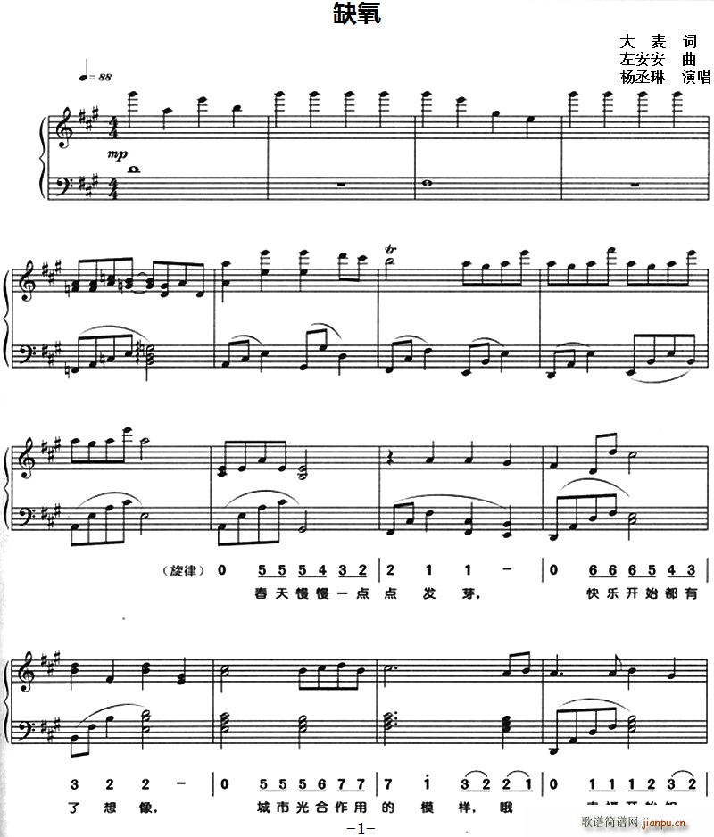 缺氧 钢琴弹唱(钢琴谱)1