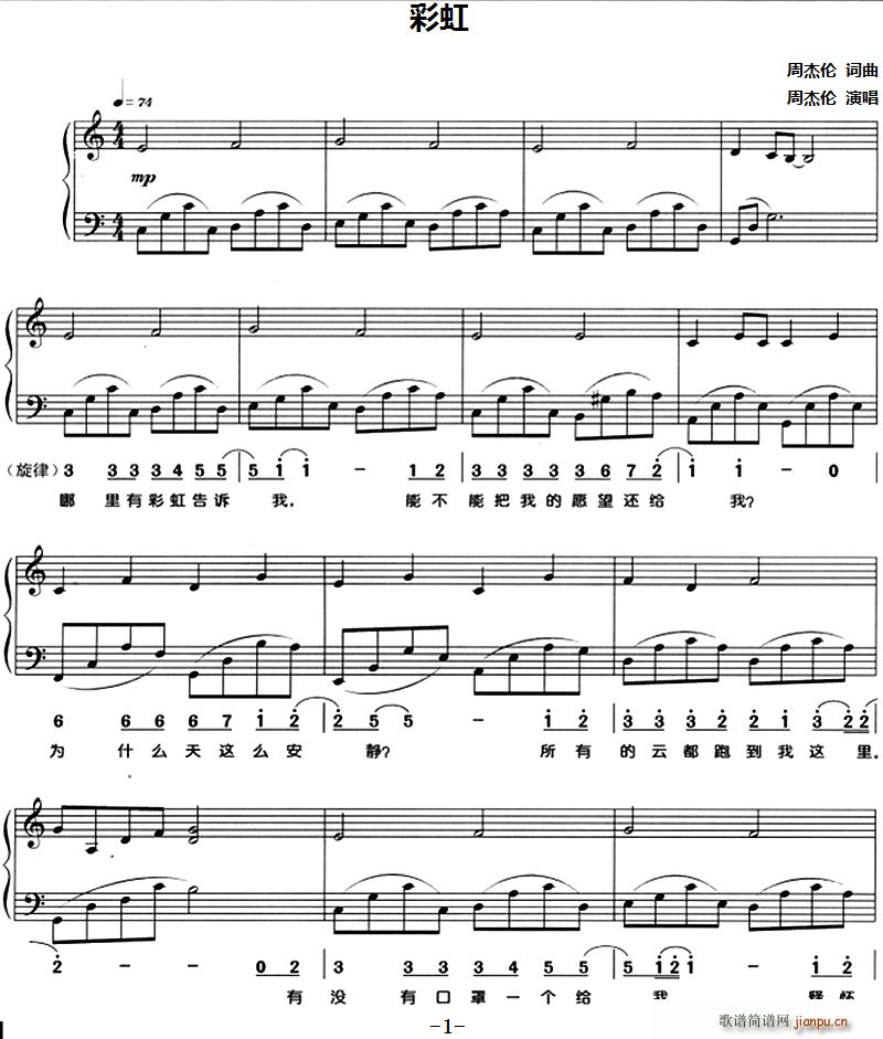 彩虹 钢琴弹唱(钢琴谱)1
