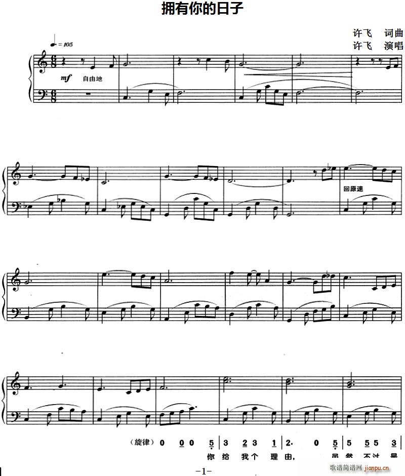 拥有你的日子 钢琴弹唱(钢琴谱)1