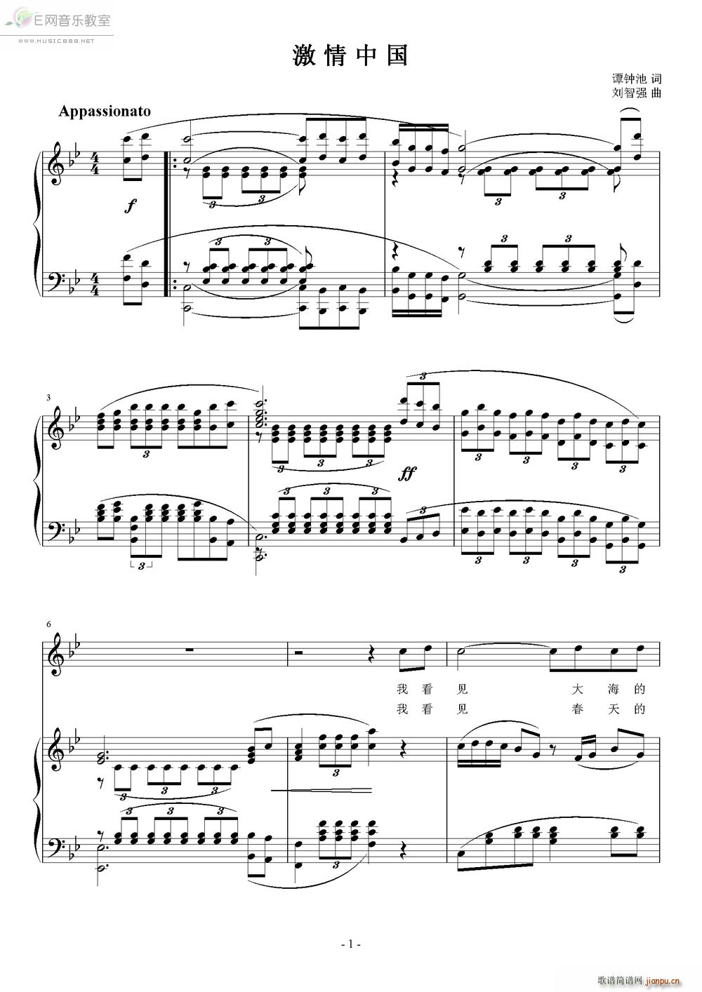 激情中国 钢琴伴奏谱(钢琴谱)1
