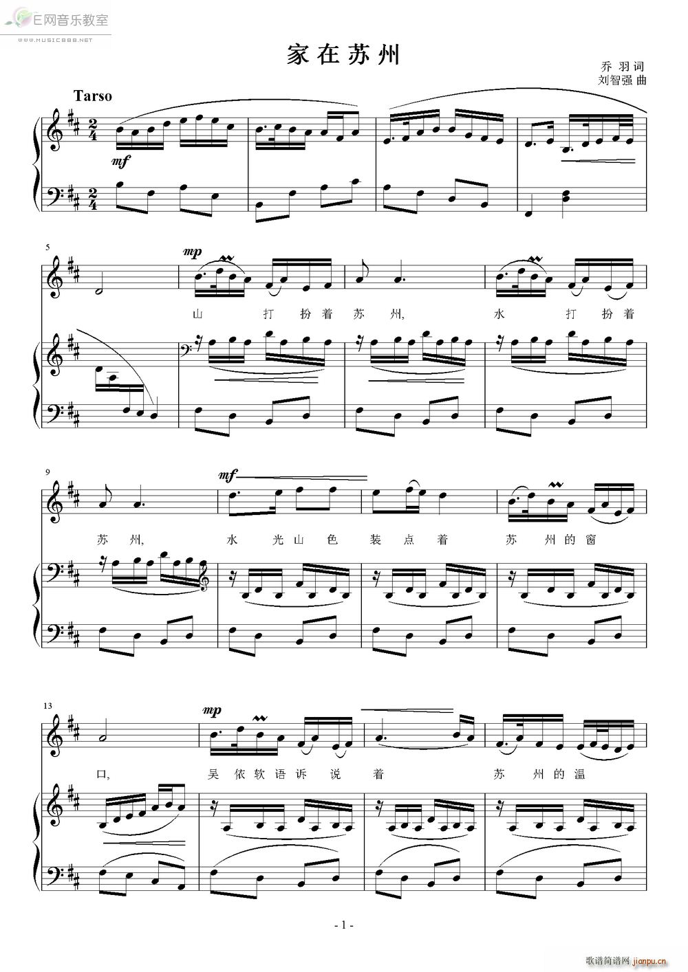 家在苏州 钢琴伴奏谱(钢琴谱)1