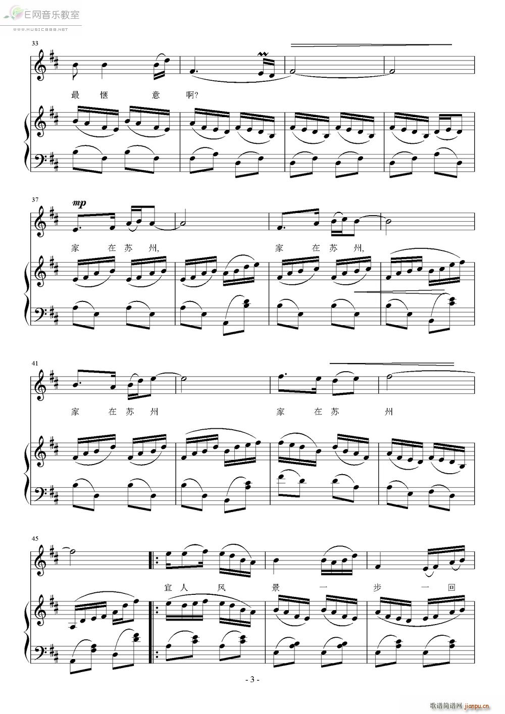 家在苏州 钢琴伴奏谱(钢琴谱)3
