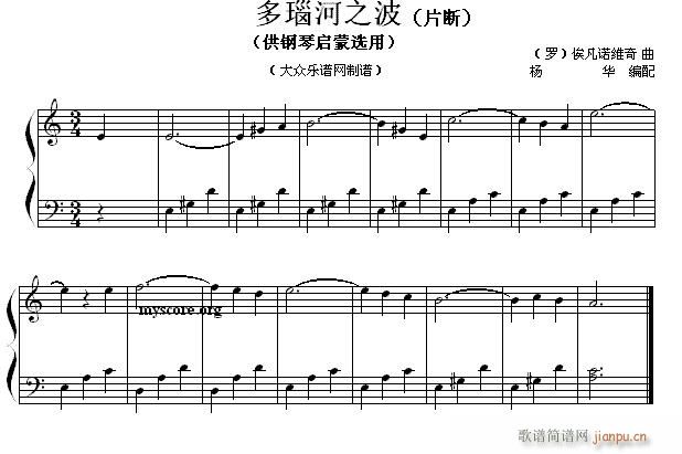 钢琴启蒙小曲 107 多瑙河之波(钢琴谱)1