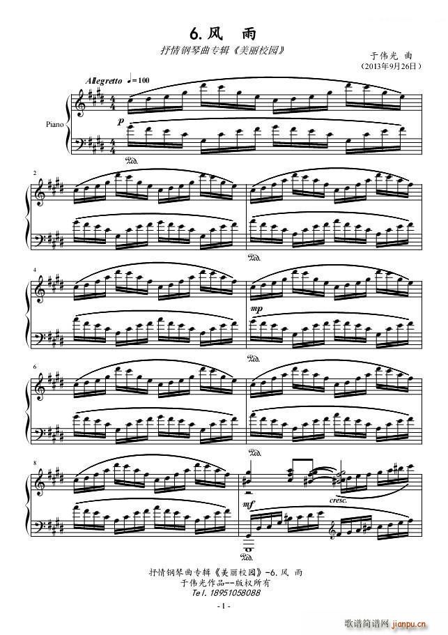 美丽校园 No 6 风雨 抒情钢琴曲专辑(钢琴谱)1