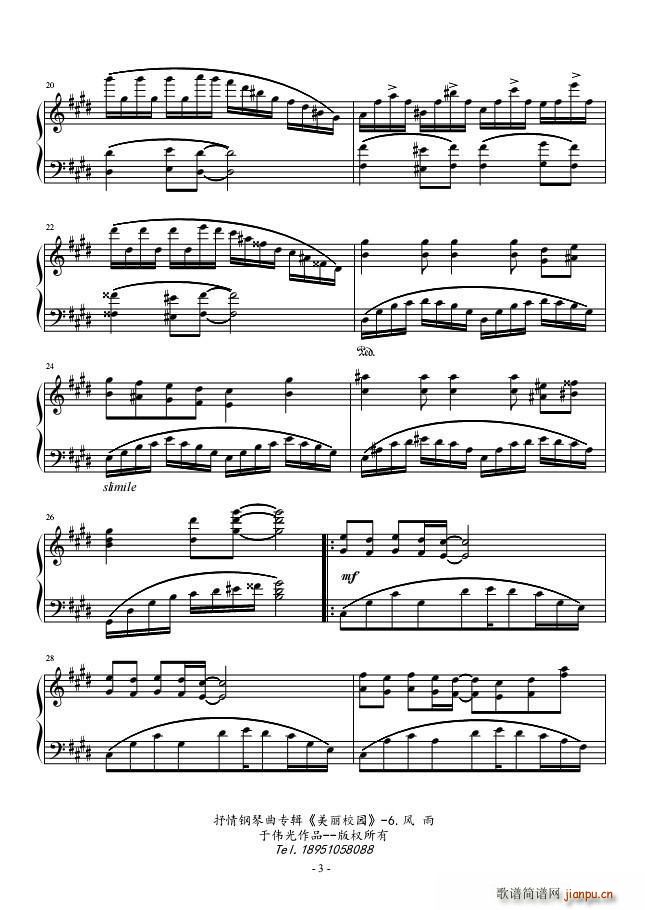 美丽校园 No 6 风雨 抒情钢琴曲专辑(钢琴谱)3