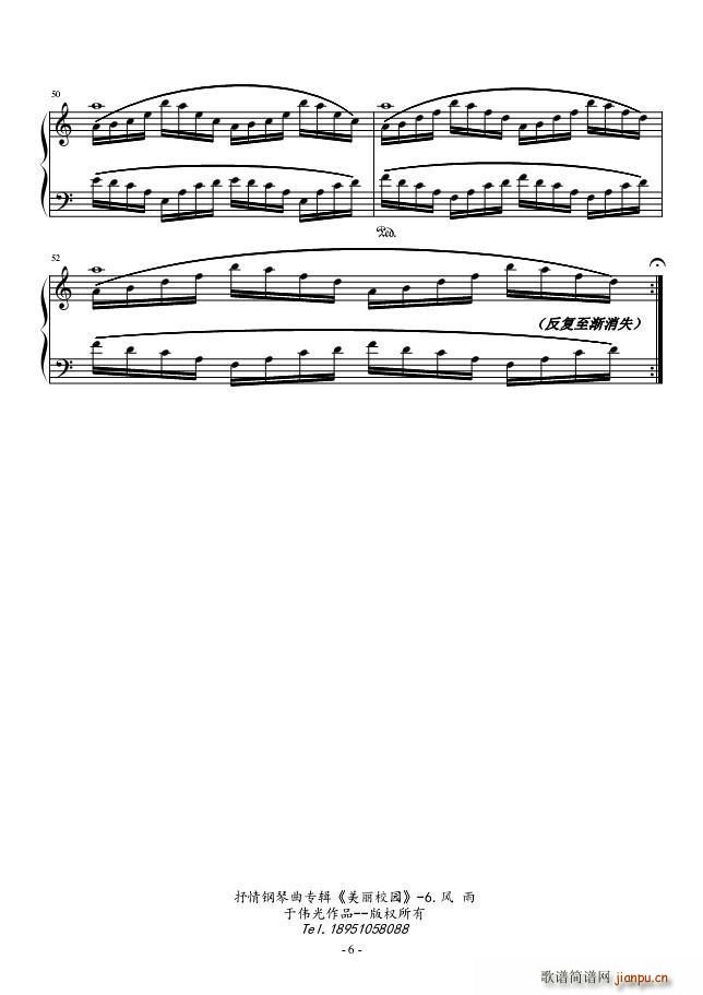 美丽校园 No 6 风雨 抒情钢琴曲专辑(钢琴谱)6