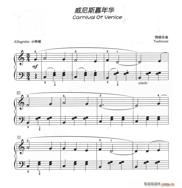 威尼斯嘉年华 儿童古典钢琴小品(钢琴谱)1