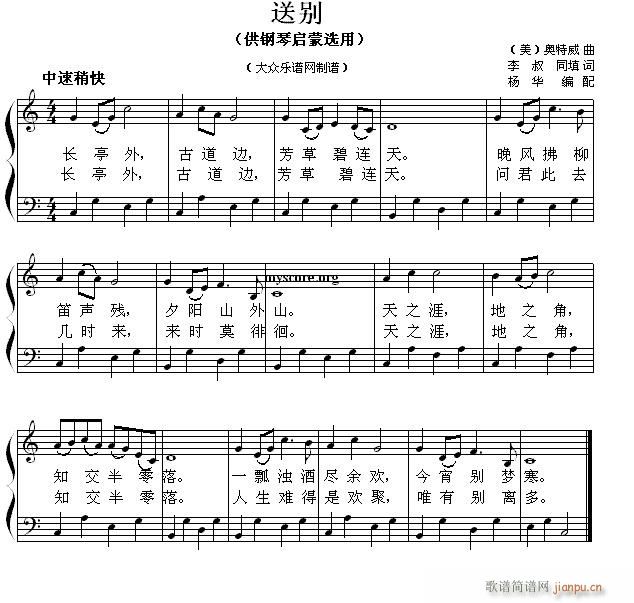 钢琴启蒙小曲 105 送别(钢琴谱)1