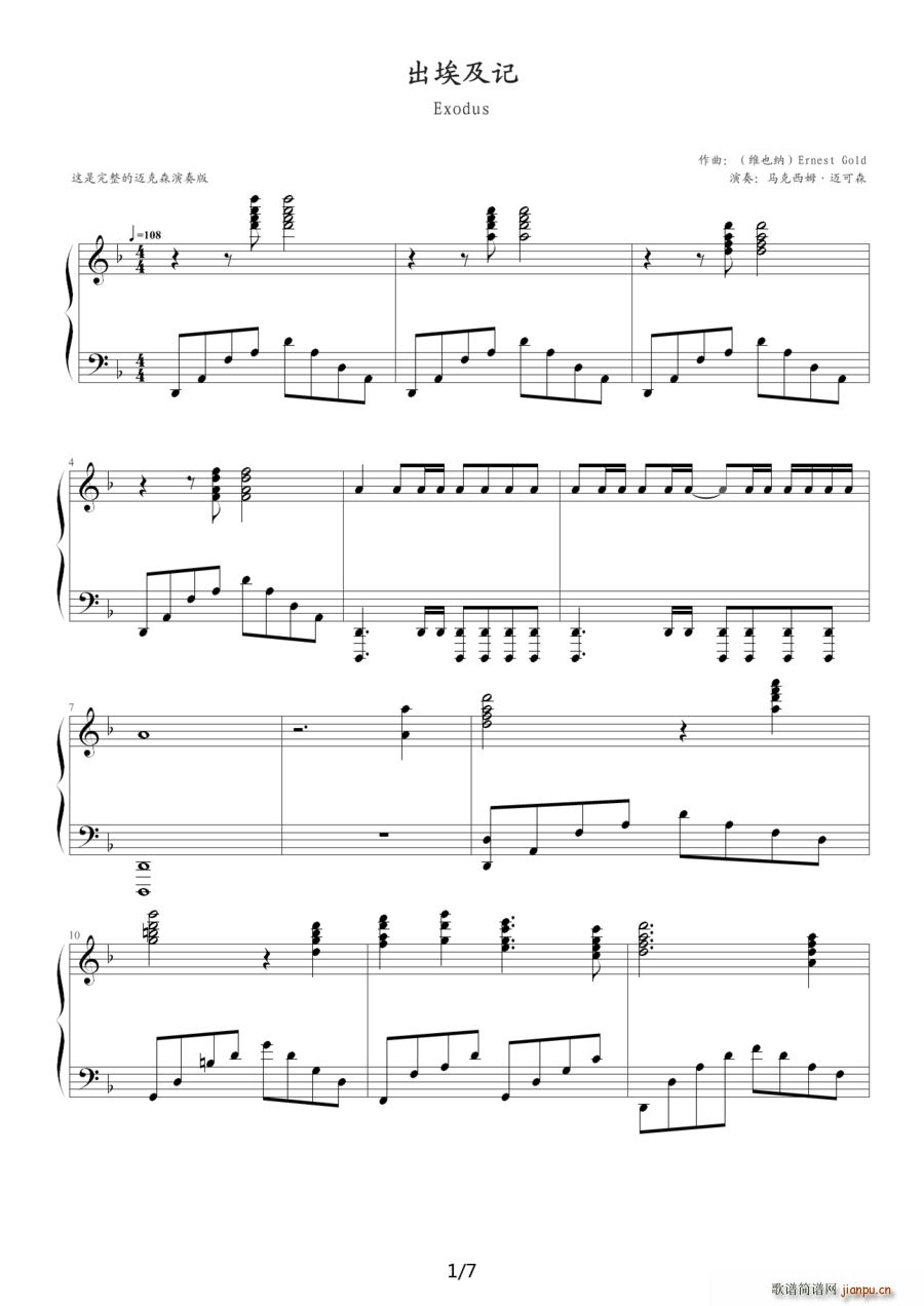 出埃及记 完整的麦克森演奏版(钢琴谱)1