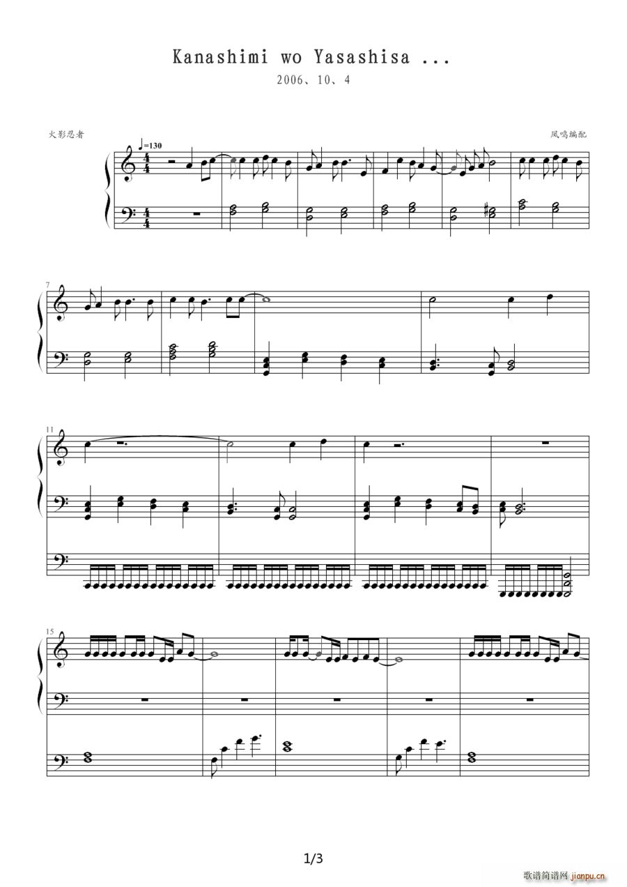 Kanashimi wo Yasashisa(钢琴谱)1