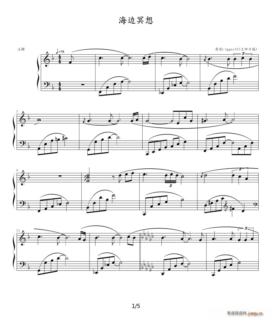 海边冥想(钢琴谱)1