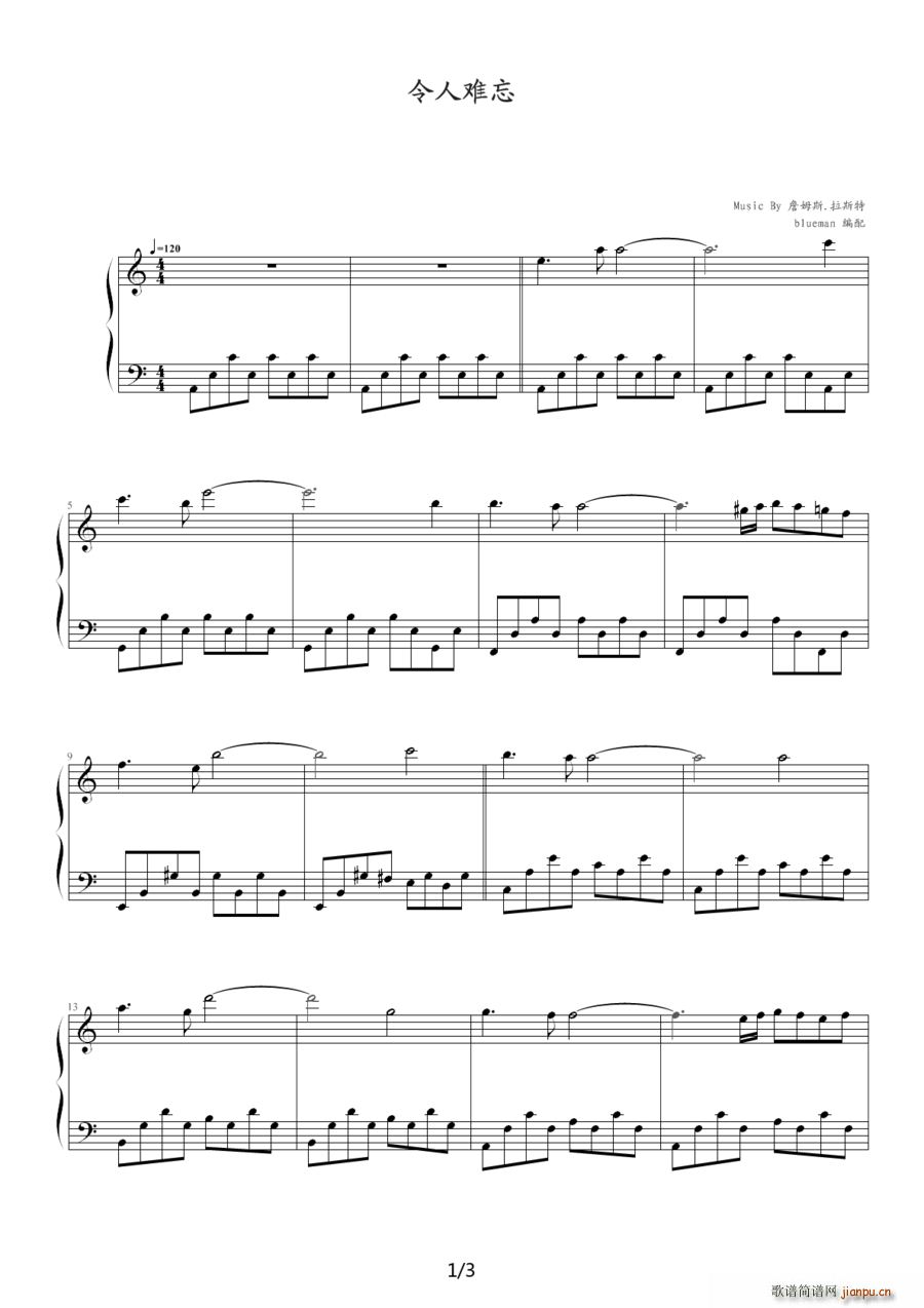 令人难忘(钢琴谱)1