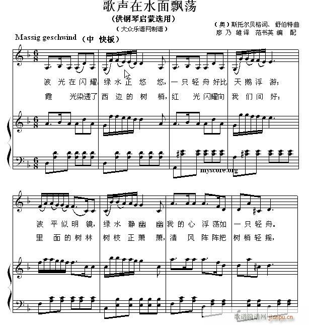 钢琴启蒙小曲 100 歌声在水面飘荡(钢琴谱)1