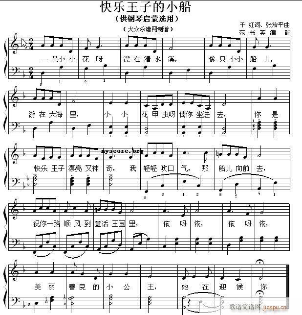 钢琴启蒙小曲 101 快乐王子的小船(钢琴谱)1
