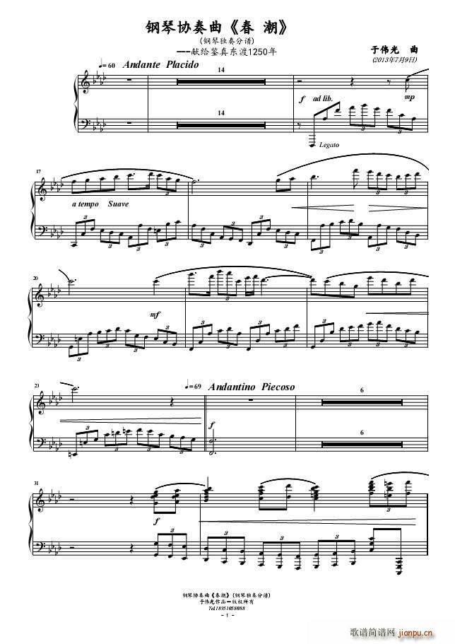 春潮 钢琴协奏曲 献给鉴真东渡1250周年(钢琴谱)1