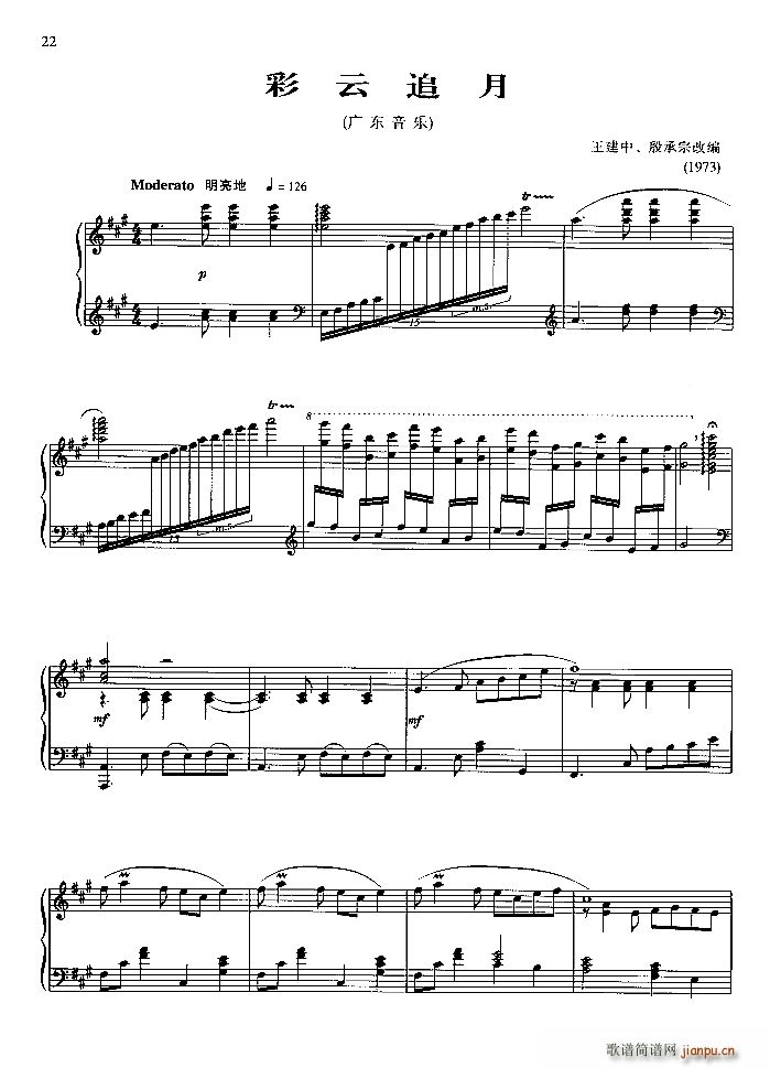彩云追月 广东音乐(钢琴谱)1