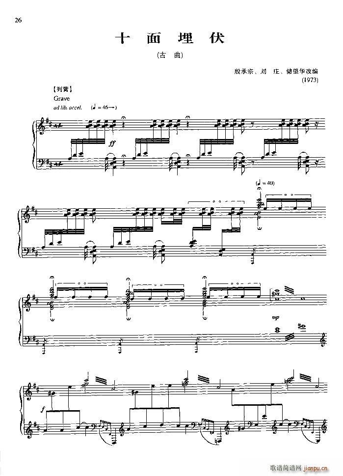 十面埋伏 古曲(钢琴谱)1