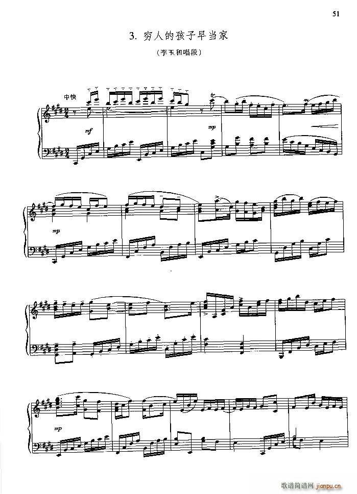 穷人的孩子早当家 钢琴组曲 红灯记 三(钢琴谱)1