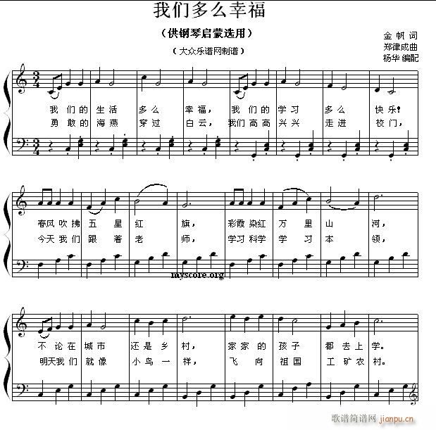 钢琴启蒙小曲 97 我们多么幸福(钢琴谱)1