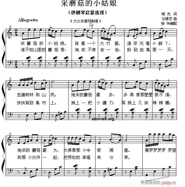 钢琴启蒙小曲 98 采蘑菇的小姑娘(钢琴谱)1
