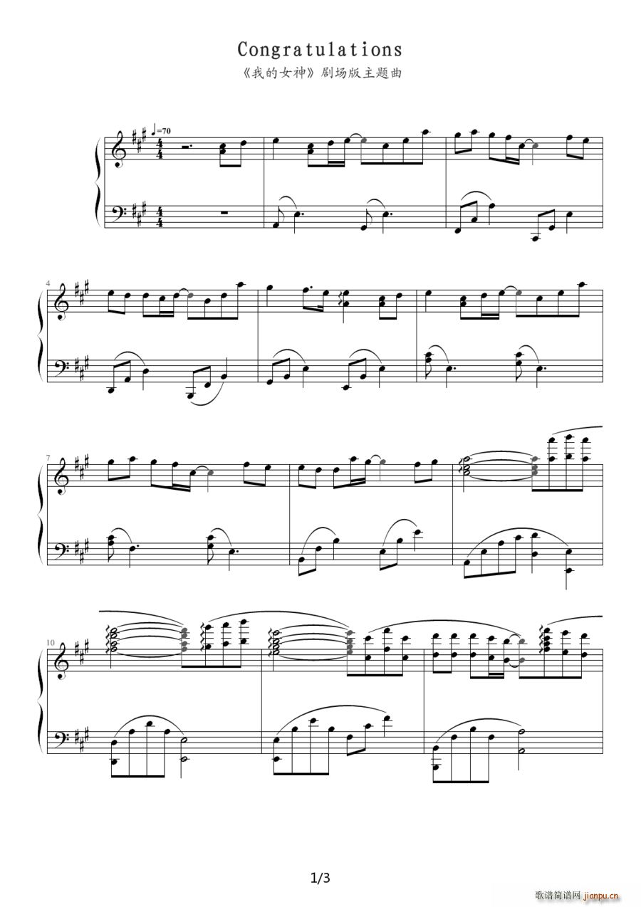 Congratulations 我的女神 剧场版主题曲(钢琴谱)1