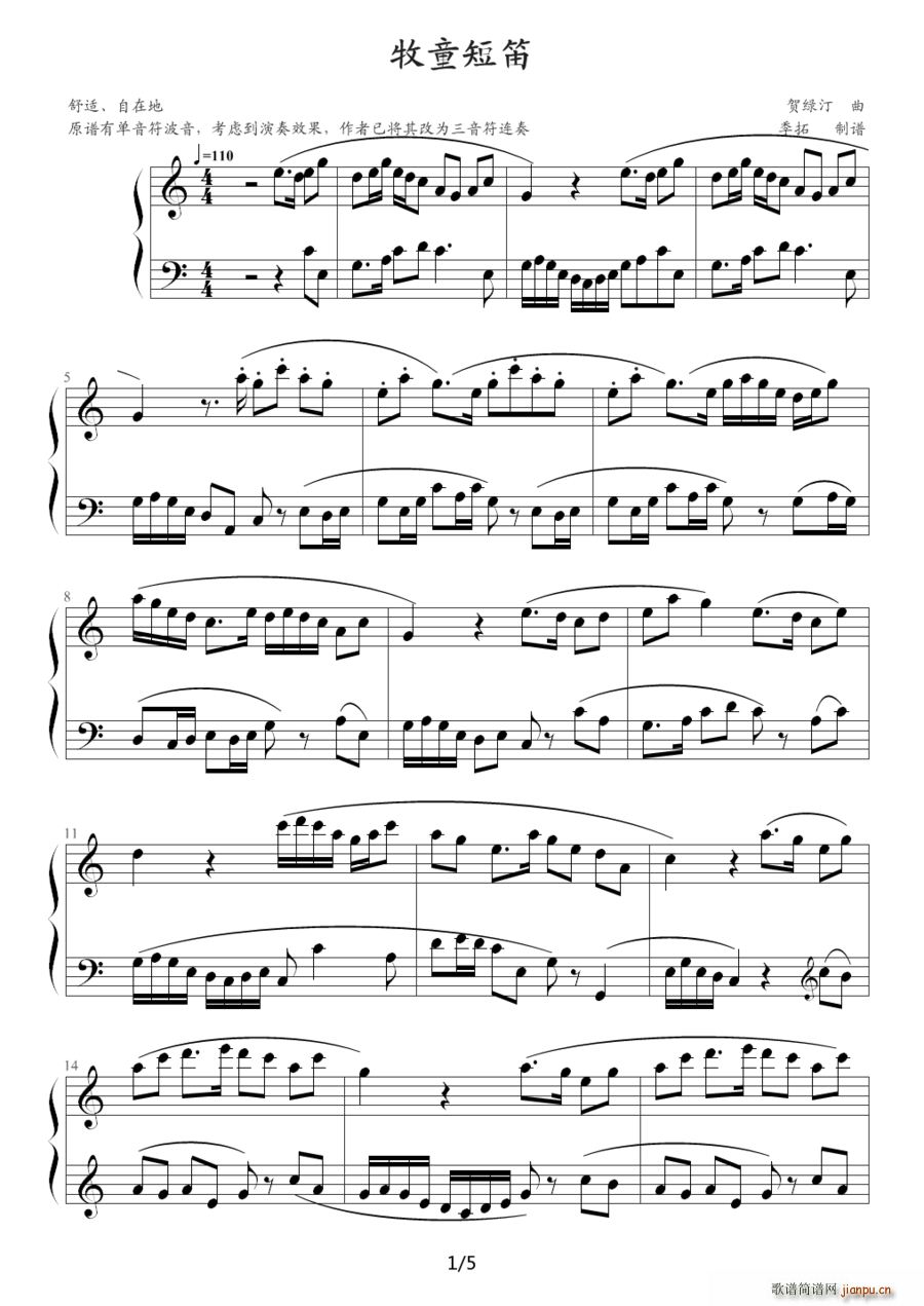 牧童短笛 李拓制谱版(钢琴谱)1