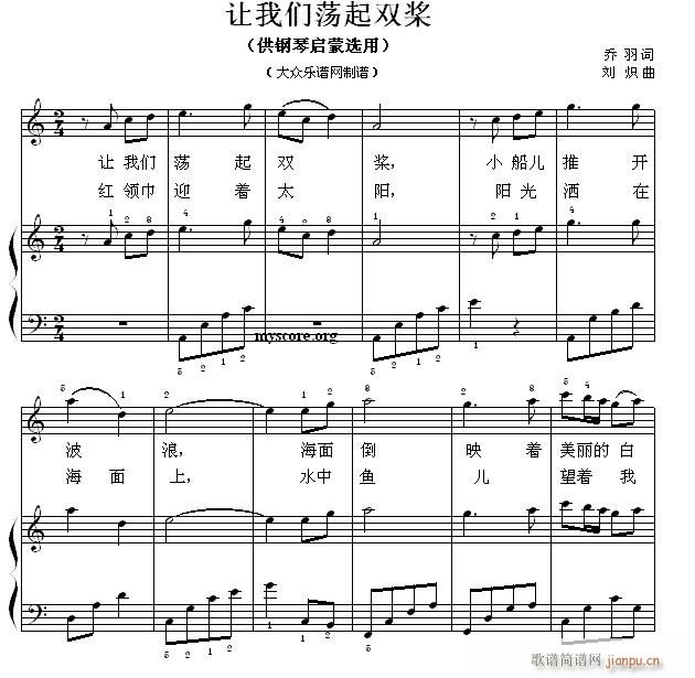 钢琴启蒙小曲 93 让我们荡起双桨(钢琴谱)1