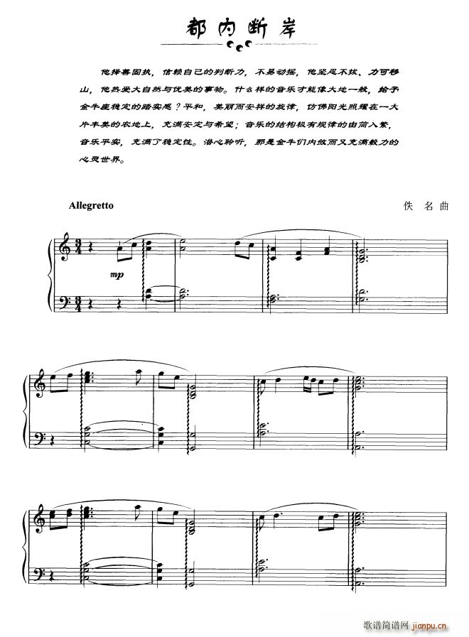 都内断岸(钢琴谱)1