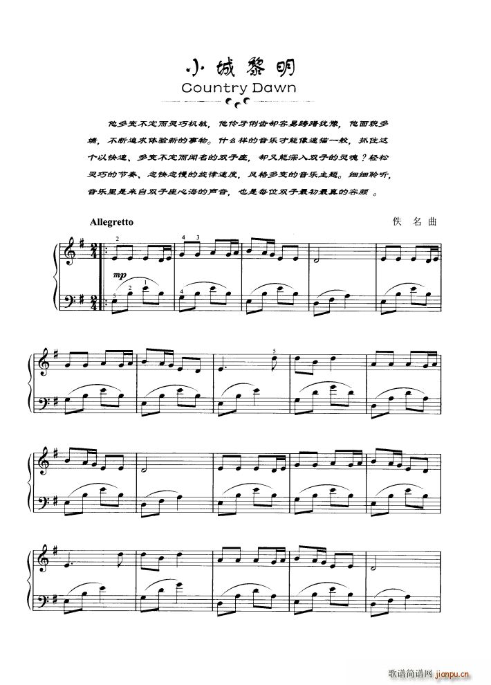 小城黎明(钢琴谱)1