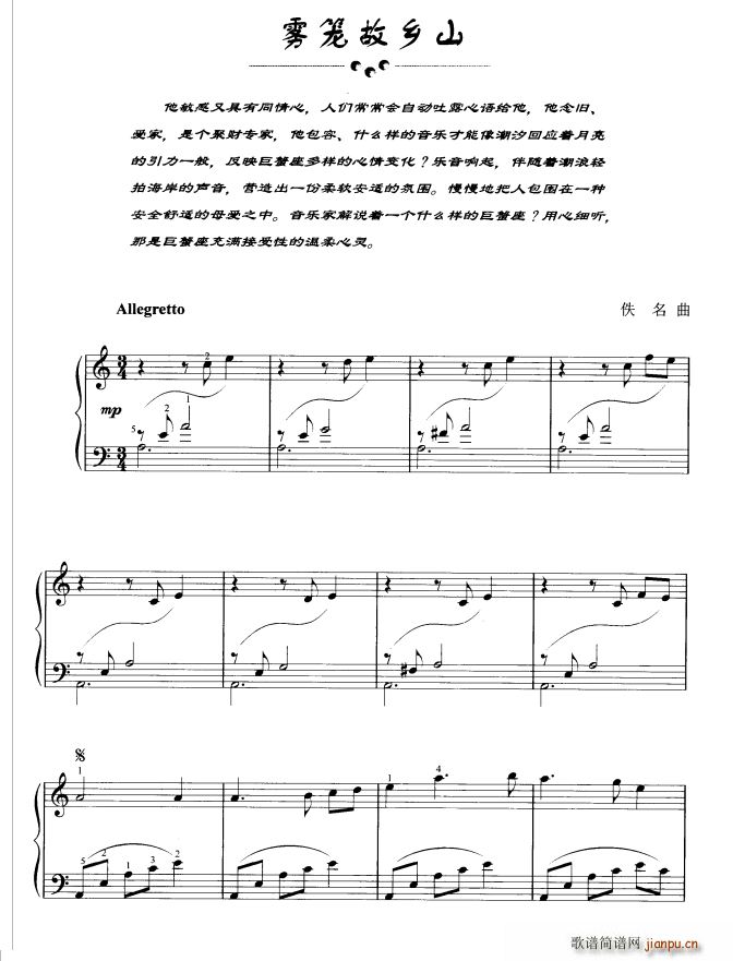 雾笼故乡山(钢琴谱)1