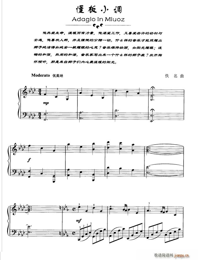 慢板小调(钢琴谱)1