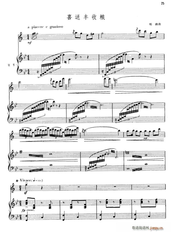 喜送丰收粮 单簧管 钢琴伴奏(钢琴谱)1