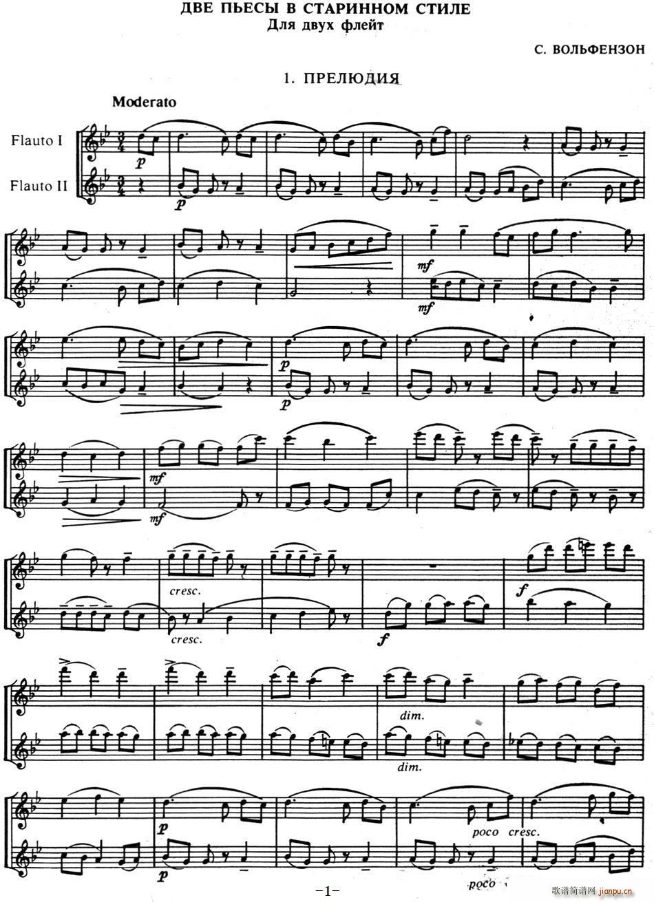 来自俄罗斯的2首长笛二重奏和1首长笛二重奏配钢琴伴奏(钢琴谱)1