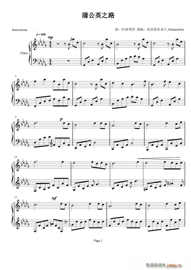 蒲公英之路 无变奏版(钢琴谱)1