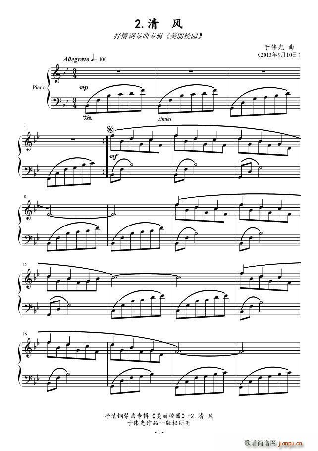 抒情钢琴曲专辑 美丽校园 No 2 清风(钢琴谱)1