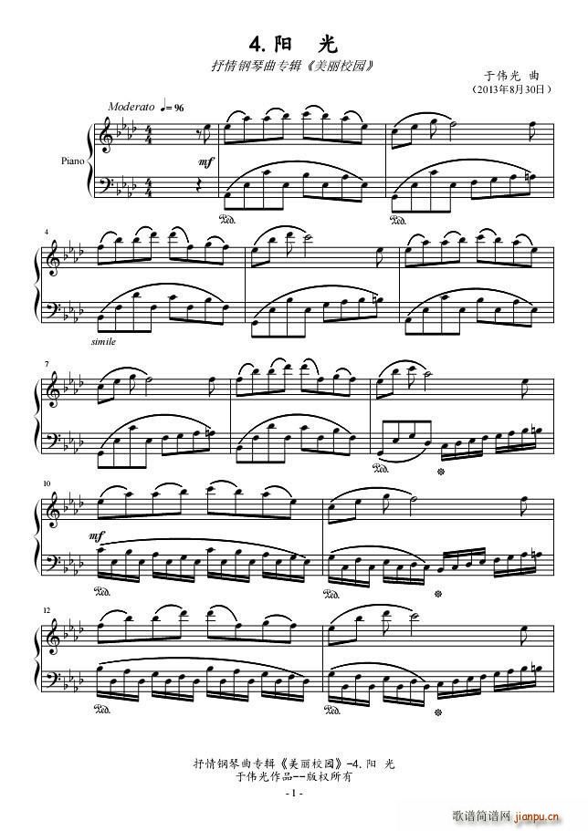抒情钢琴曲专辑 美丽校园 No4 阳光(钢琴谱)1