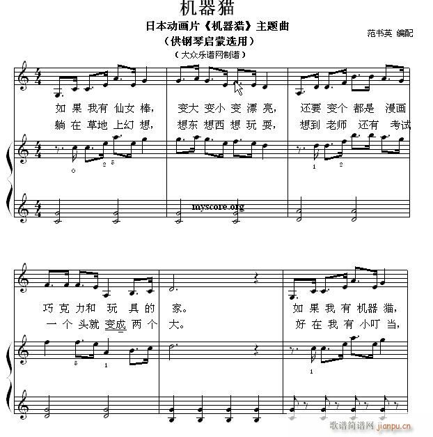 钢琴启蒙小曲 86 机器猫(钢琴谱)1