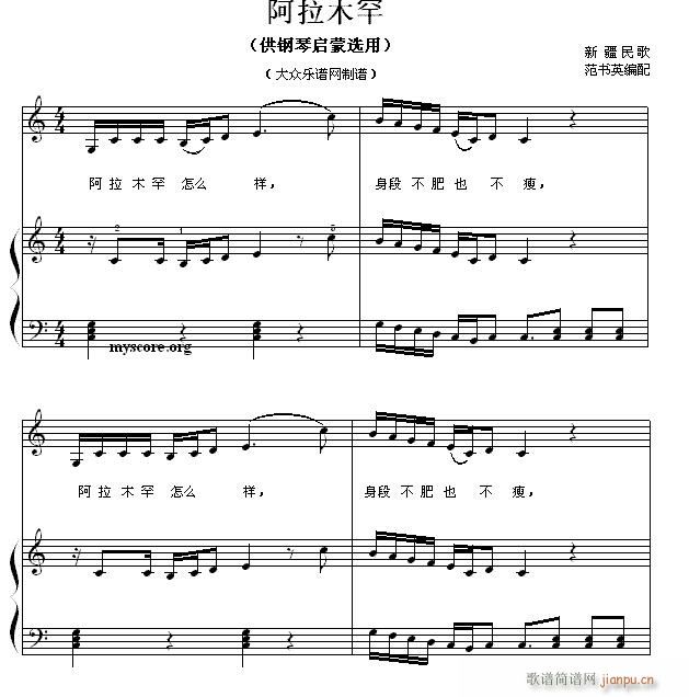 钢琴启蒙小曲 87 阿拉木罕(钢琴谱)1
