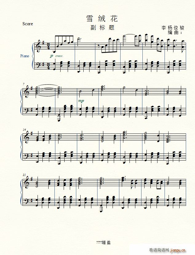 雪绒花 李杨俊骏编曲版(钢琴谱)1