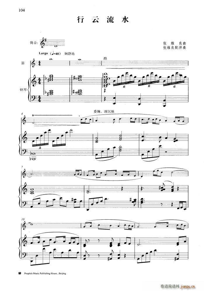 行云流水 钢琴伴奏谱(钢琴谱)1