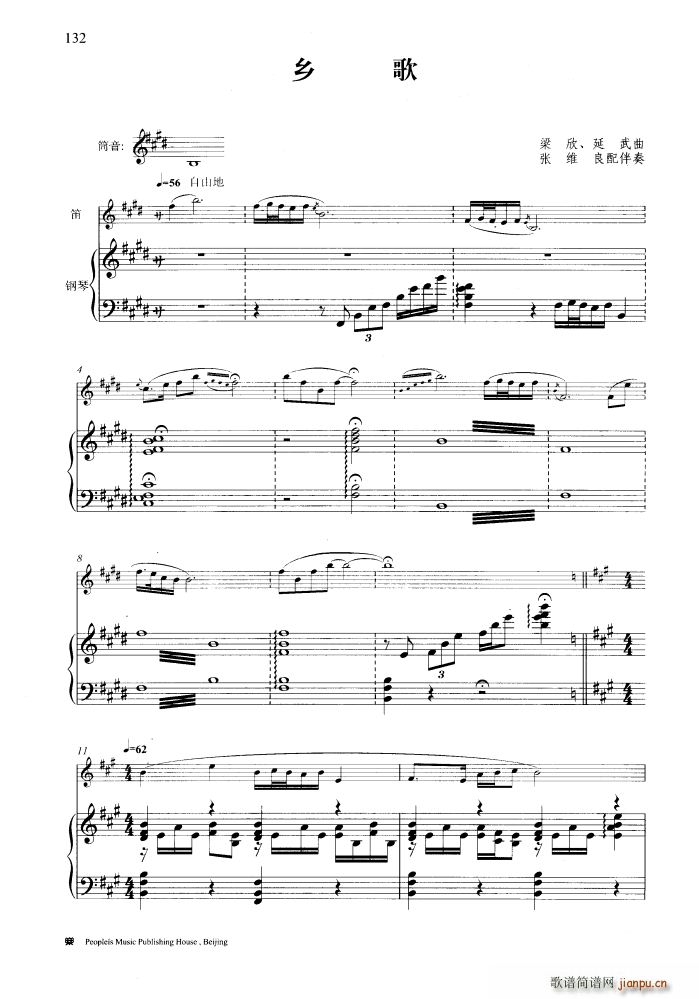 乡歌 钢琴伴奏谱(钢琴谱)1